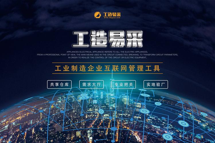 工造易采 重塑工业制造企业供应链的互联网管理新范式